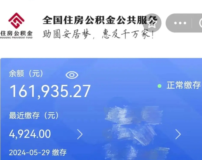 邵阳县离职后公积金取不出来（离职了住房公积金取不出来）